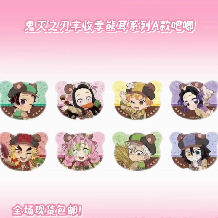 【玖月专属】【沪版鬼灭之刃】【秋收季2025熊耳吧唧】正版授权盲盒
