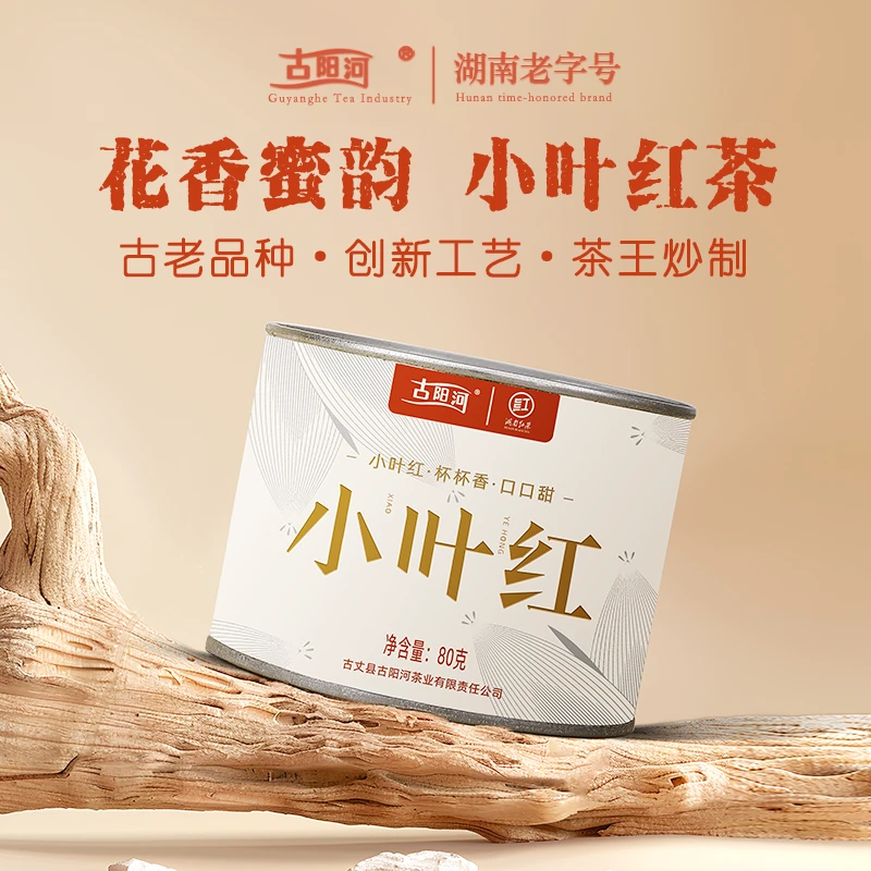 【花香小叶红】古丈红茶湖红工夫+骏眉工艺花蜜香甘鲜味特级红茶