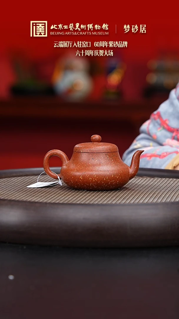 【闪购商品】紫砂茶壶118 陶茶溯源梦砂居