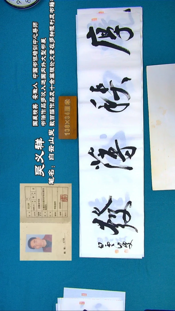 书法68R吴老师书法作品