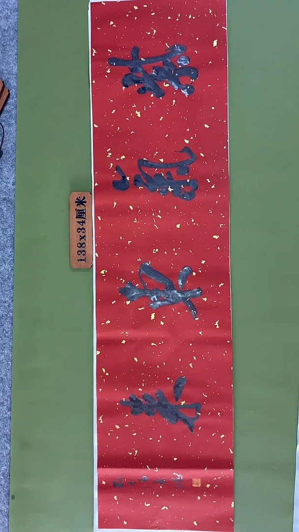 书法书法 张若鸿 尺寸138cm*34cm