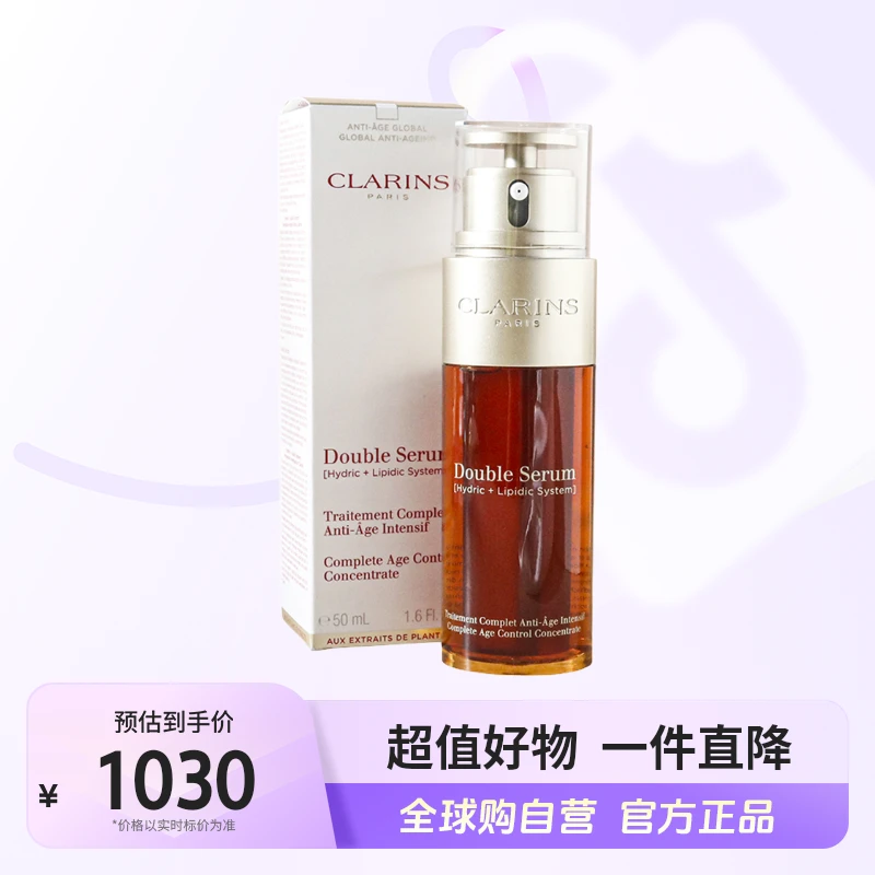 【有效期至25年9月】Clarins娇韵诗 双萃精华50ml/瓶补水精华液【m】