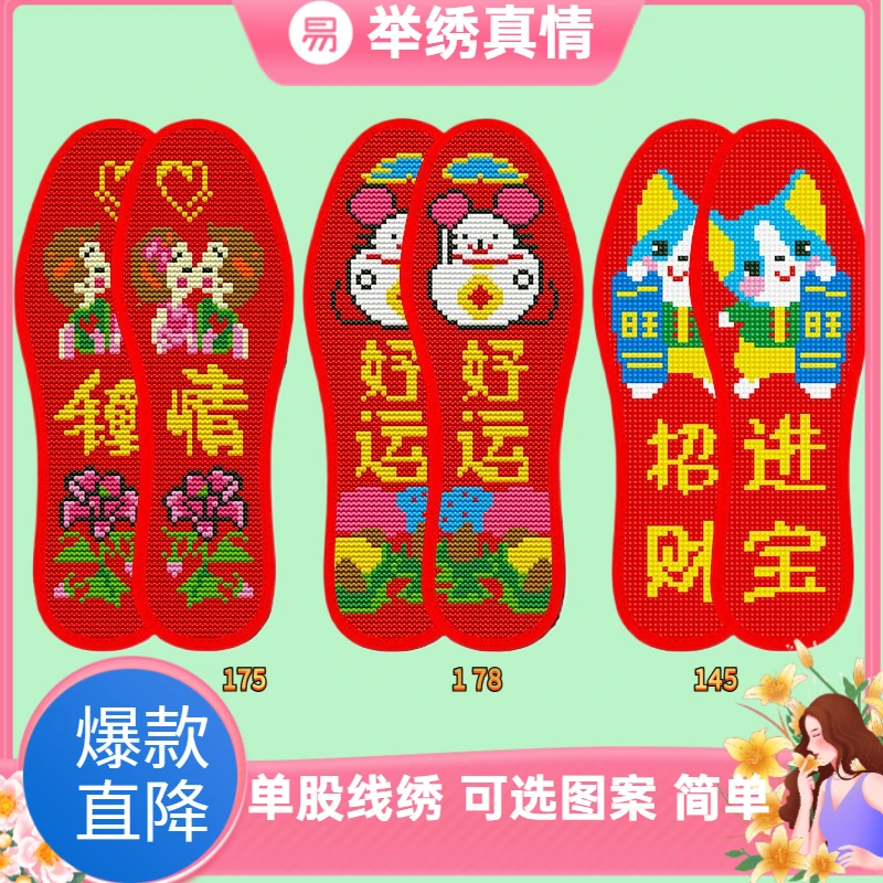新款加厚不褪色透气十字绣鞋垫男女通用送针线纯手工制作吸汗