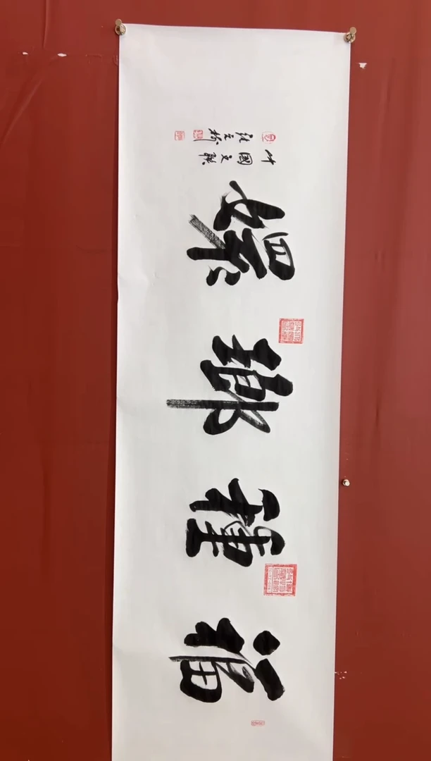 书法张元树 福种琅嬛 宣6