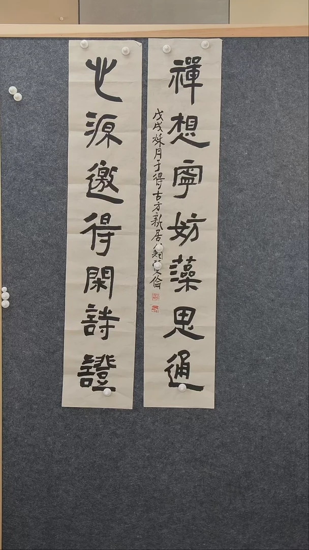 书法耳**手鲍老师书法对联