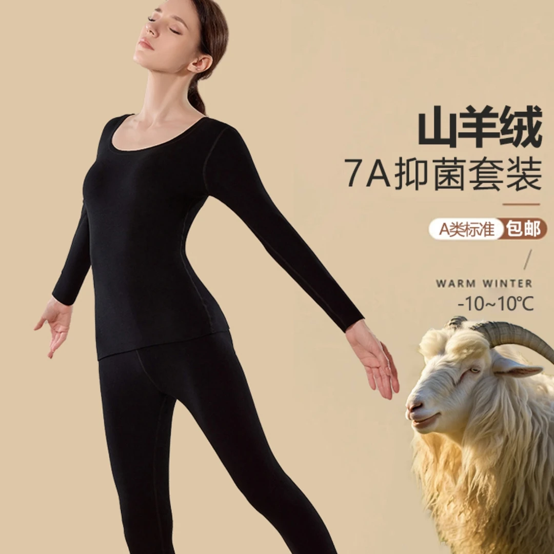 【山羊绒倍暖套装】女士贴身保暖秋冬季奢级暖绒