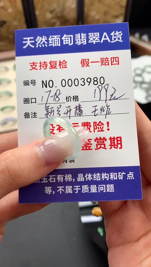 未镶嵌戒指翡翠17.5圈口