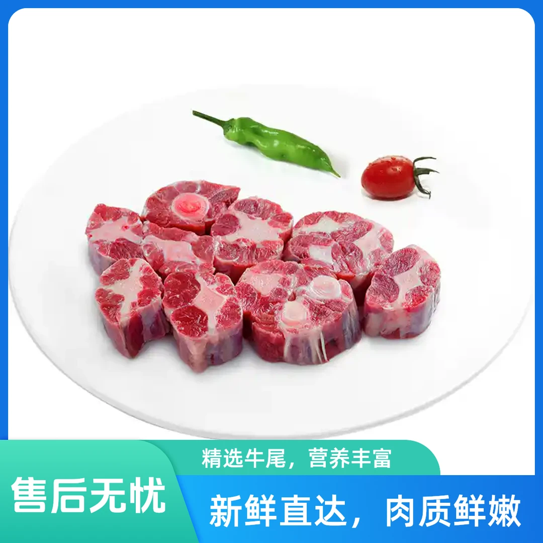 (牛尾）新鲜谷饲纯干鲁西黄牛新鲜顺丰包邮