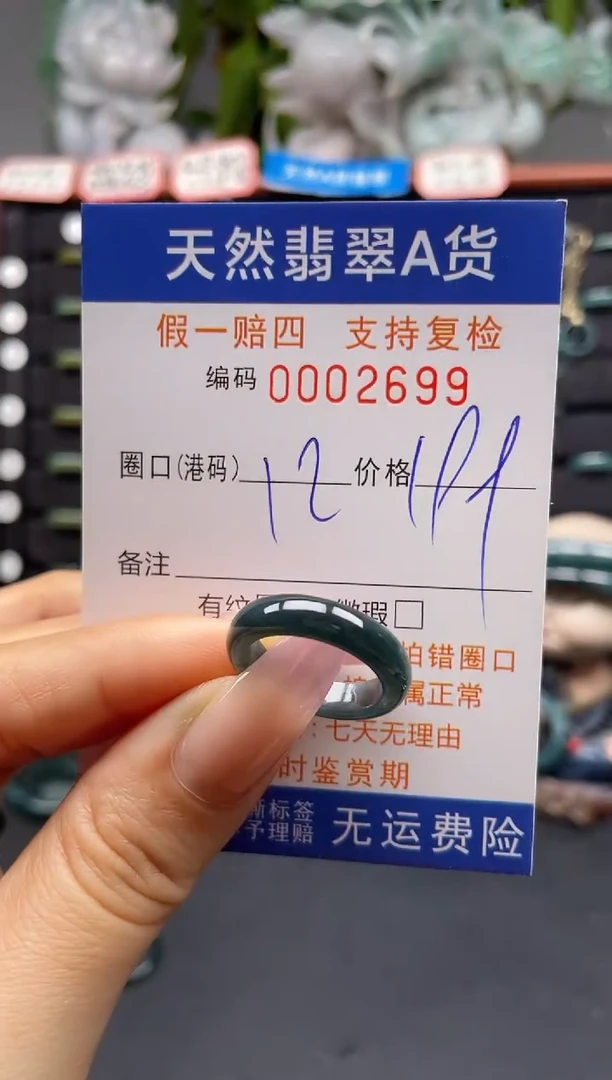 未镶嵌戒指翡翠12*2699