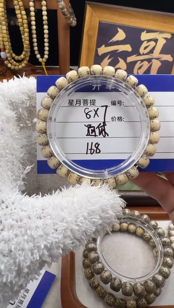 手串星月菩提金****g星月菩提石玉料通体