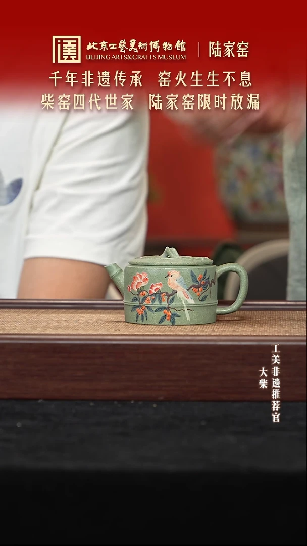 茶壶紫砂034 陶茶溯源陆家窑