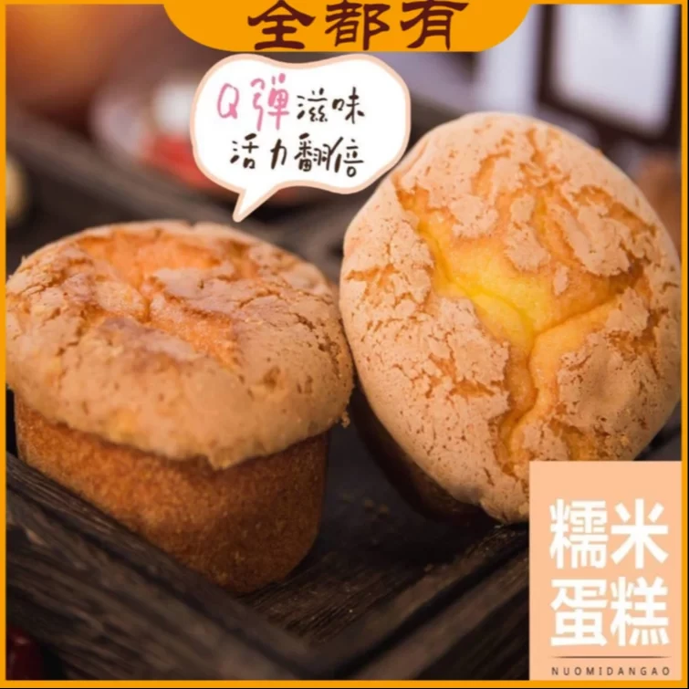 【豆妈专属】专场福利！15袋！糯米蛋糕！纯糯米！