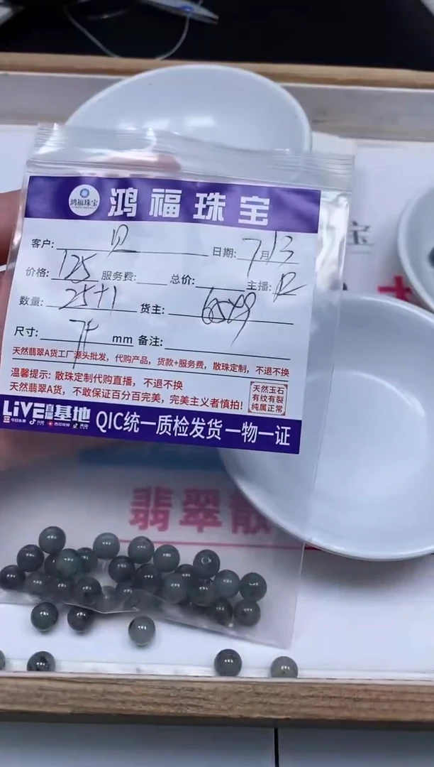 手饰翡翠未镶嵌贝****官翡翠散珠 冰乌鸡 7+mm