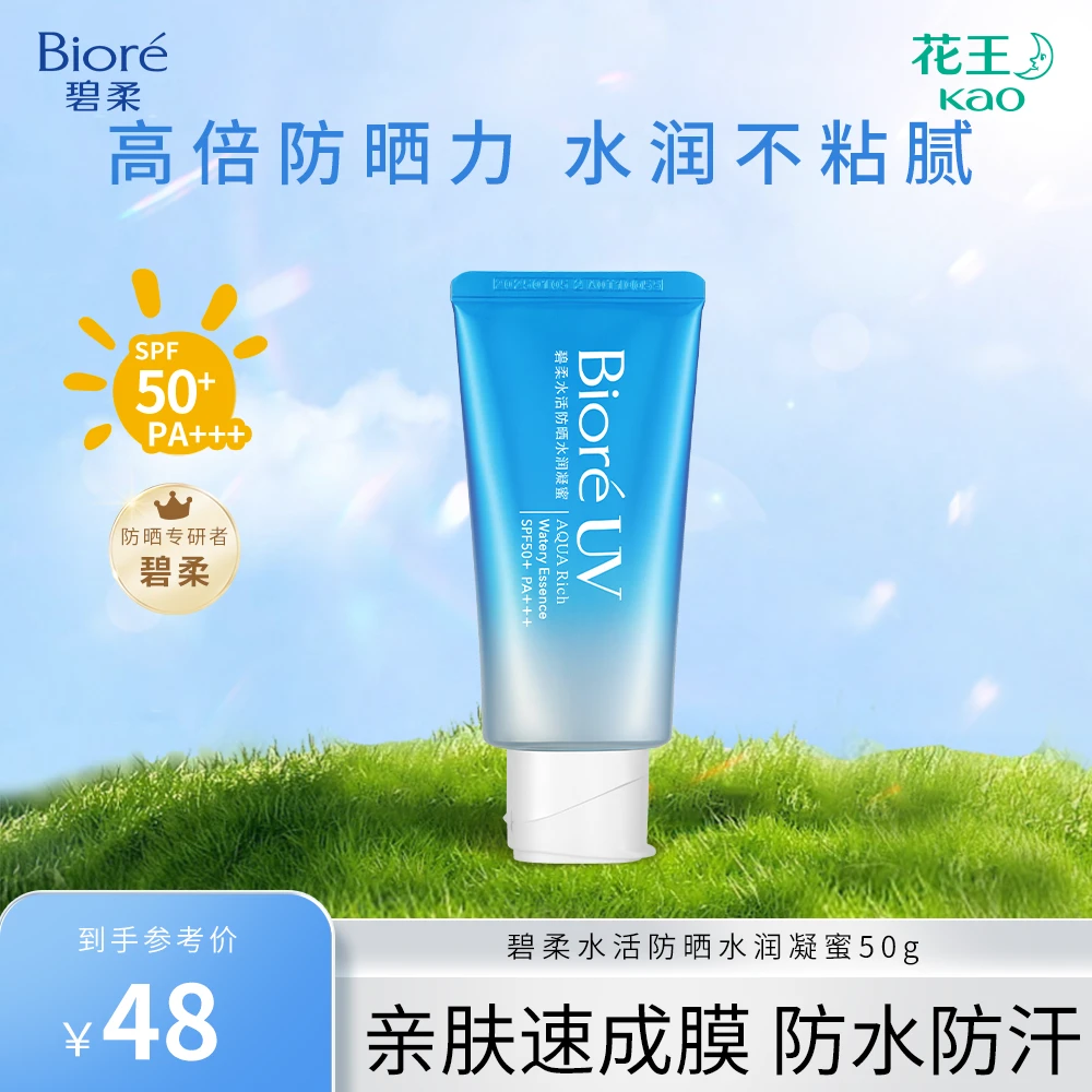 【双11大促】碧柔水活防晒水润凝蜜50g高倍防晒学生保湿防晒霜防汗