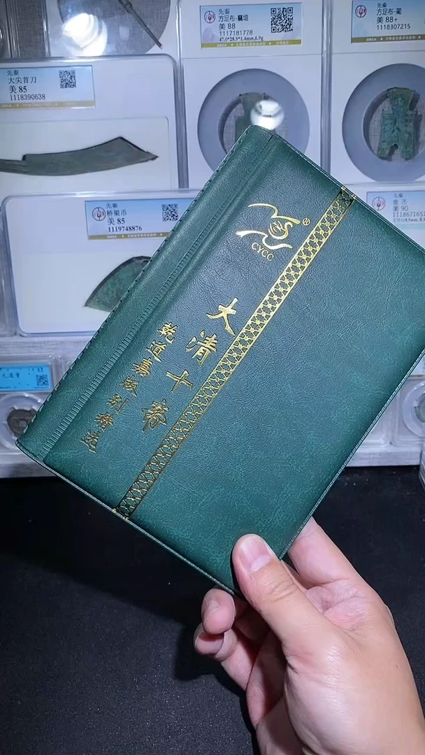 铜宝泉收藏淸十帝钱币册36枚