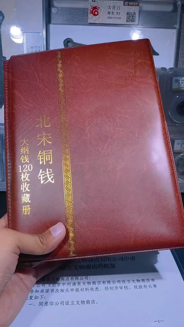 铜琪珍   北宋大纲120枚
