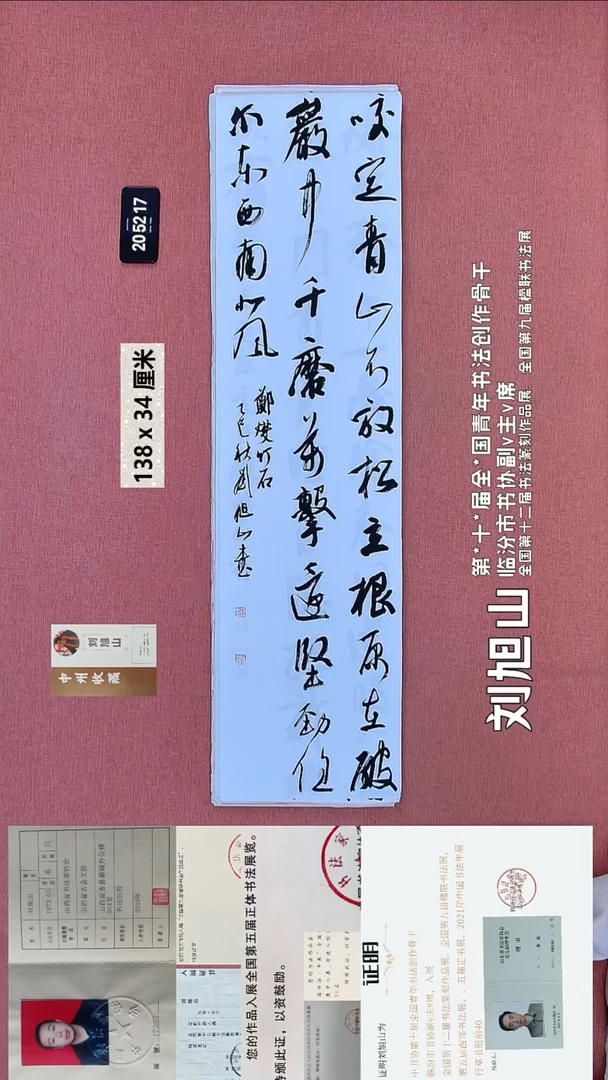 书法76    刘老师书法作品