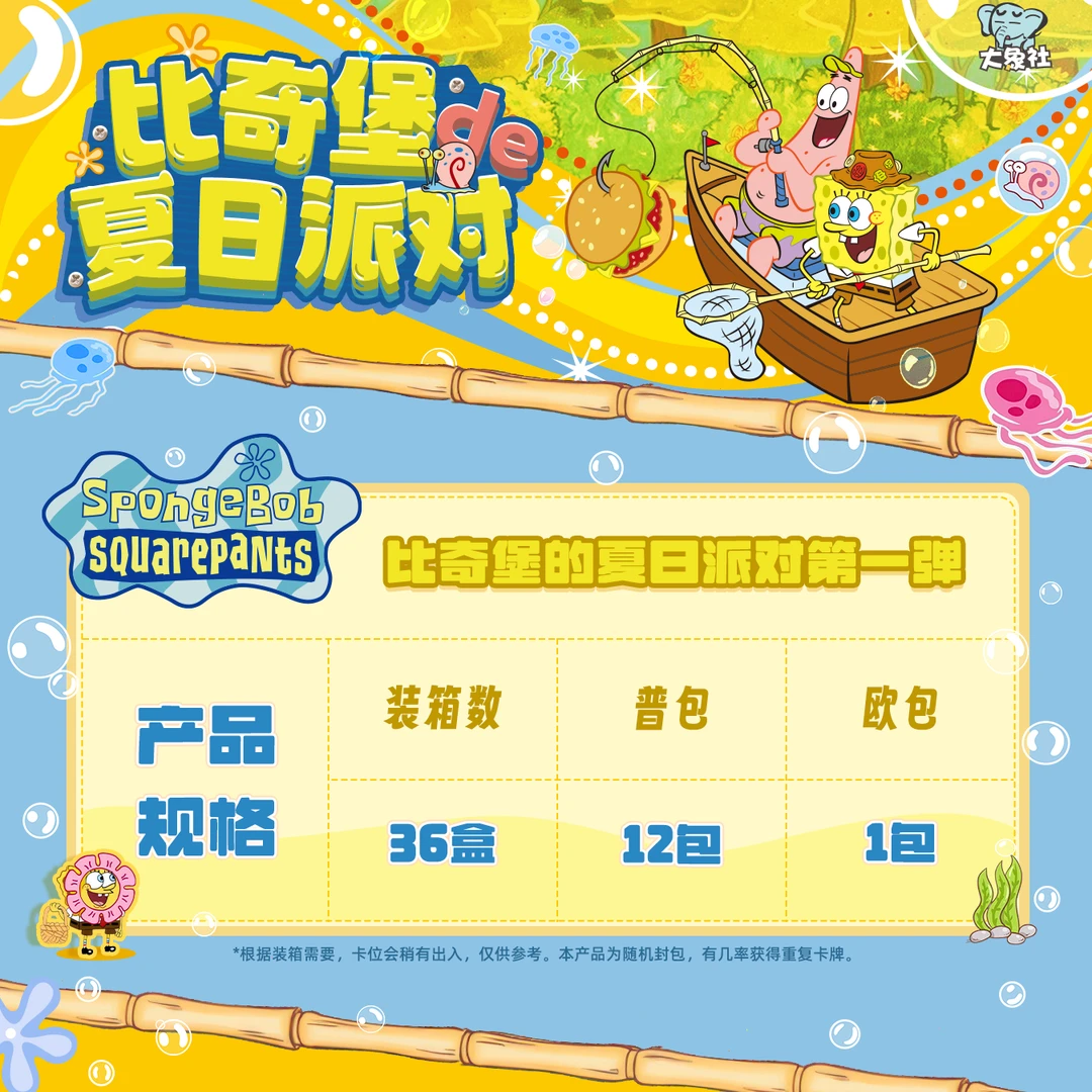 拆卡【平拆1K3】大象社海绵宝宝比奇堡第一弹二创收藏卡牌盲盒代拆