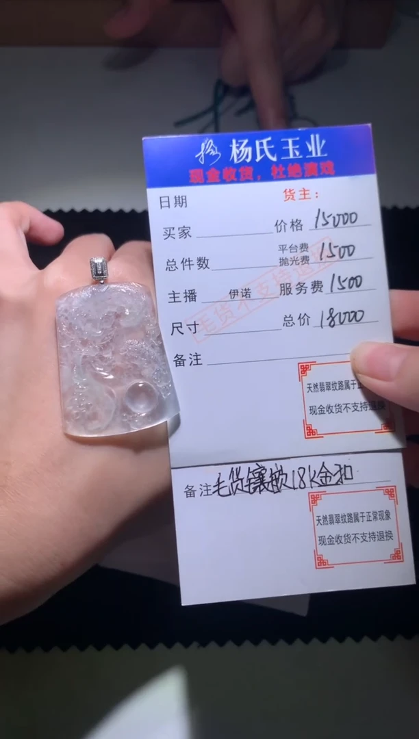 定制翡翠18K金镶嵌毛货-不退不换