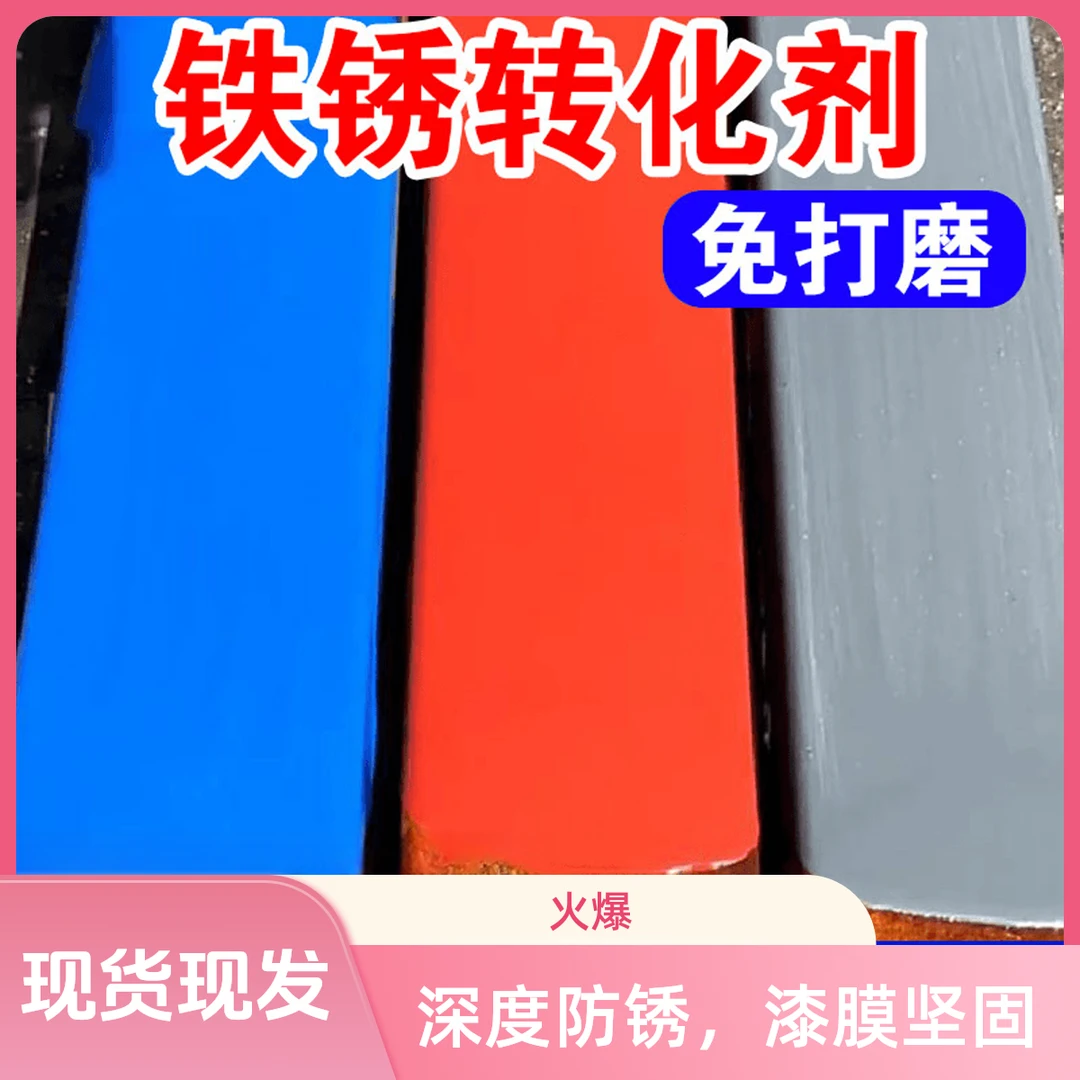 防锈底漆铁用水性金属防锈漆防腐铁锈转化剂彩钢瓦翻新门窗免打磨