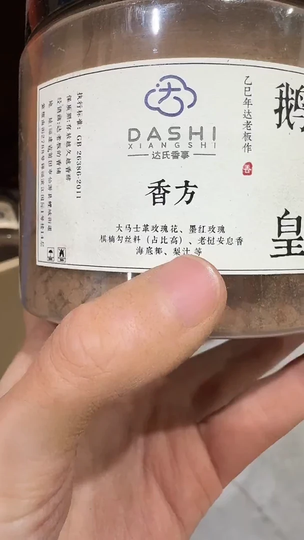 香粉达氏香事·鹅皇香粉150g