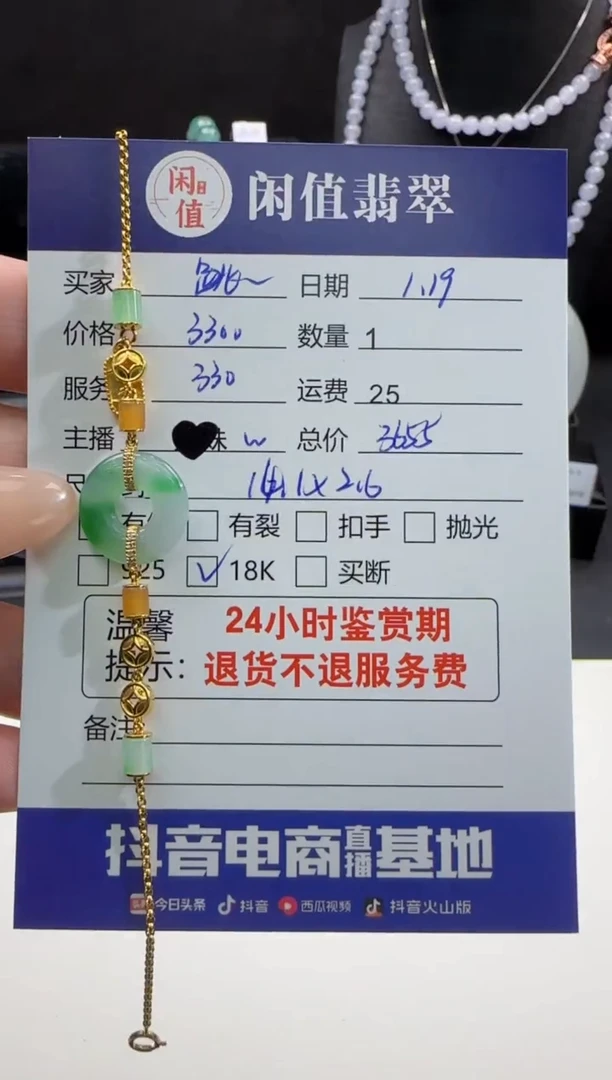 【闪购商品】翡翠手链18K金镶嵌翡翠手链