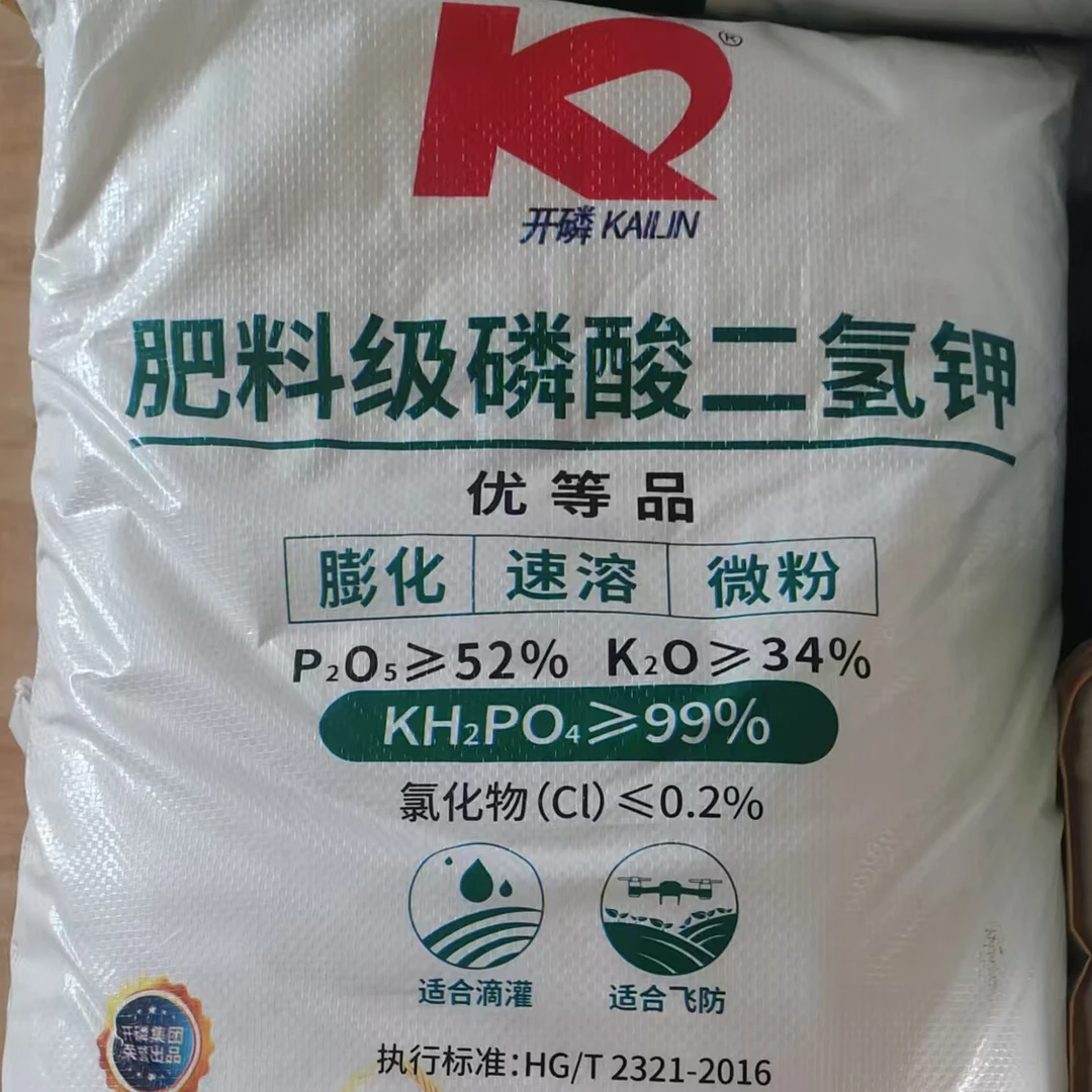 开磷肥料级磷酸二氢钾25㎏全国包邮