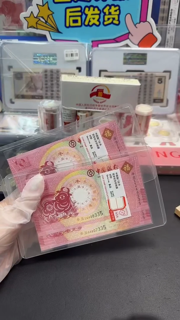 纸牛对钞生肖对钞两对