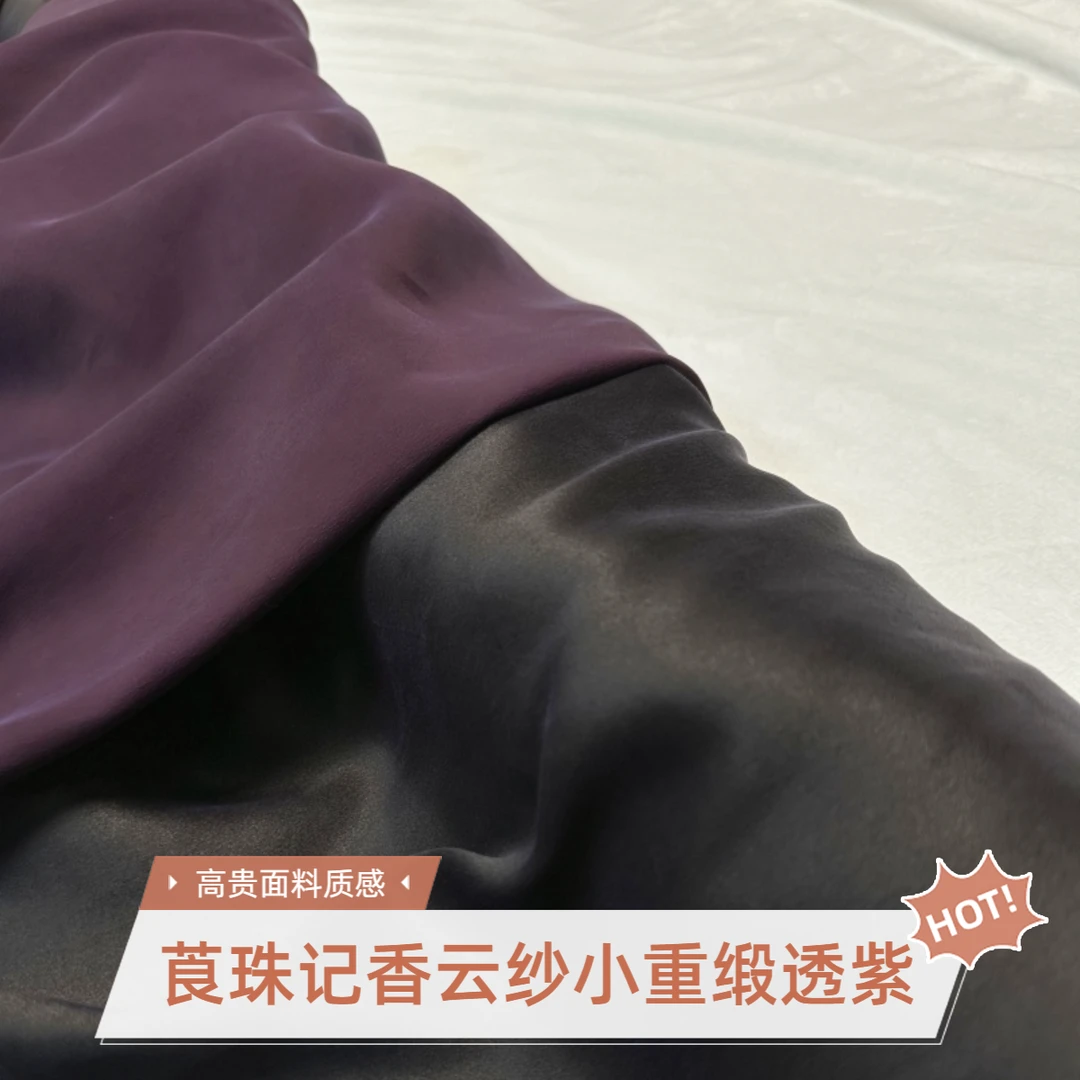 莨珠记香云纱小重缎桑蚕丝面料布料真丝高档穿搭旗袍职场香云纱