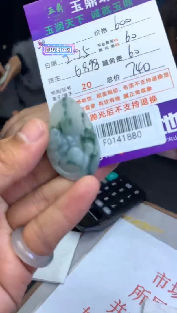 【闪购商品】定制翡翠未镶嵌---F0141880