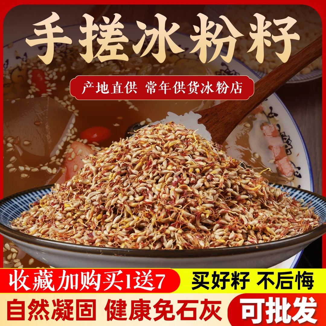 贵州手搓冰粉籽材料配料全套正宗贵阳特产手工免石灰爱玉商用摆摊