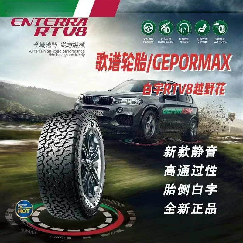 歌谱长路虹轮胎13~15寸耐磨舒适静音更换汽车轮胎科达轮胎