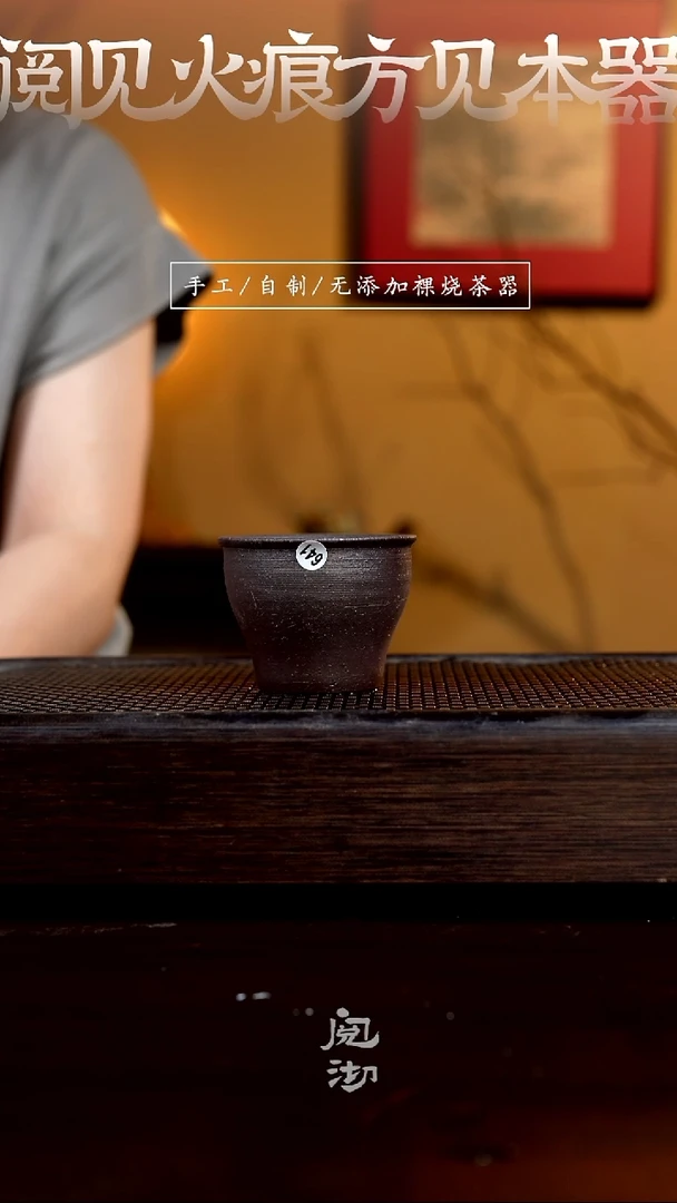 641柴烧手工杯