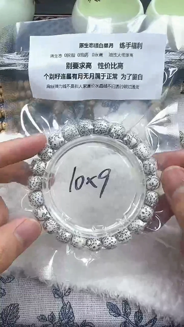 【闪购商品】星月菩提手串65顺白10×9单圈福利