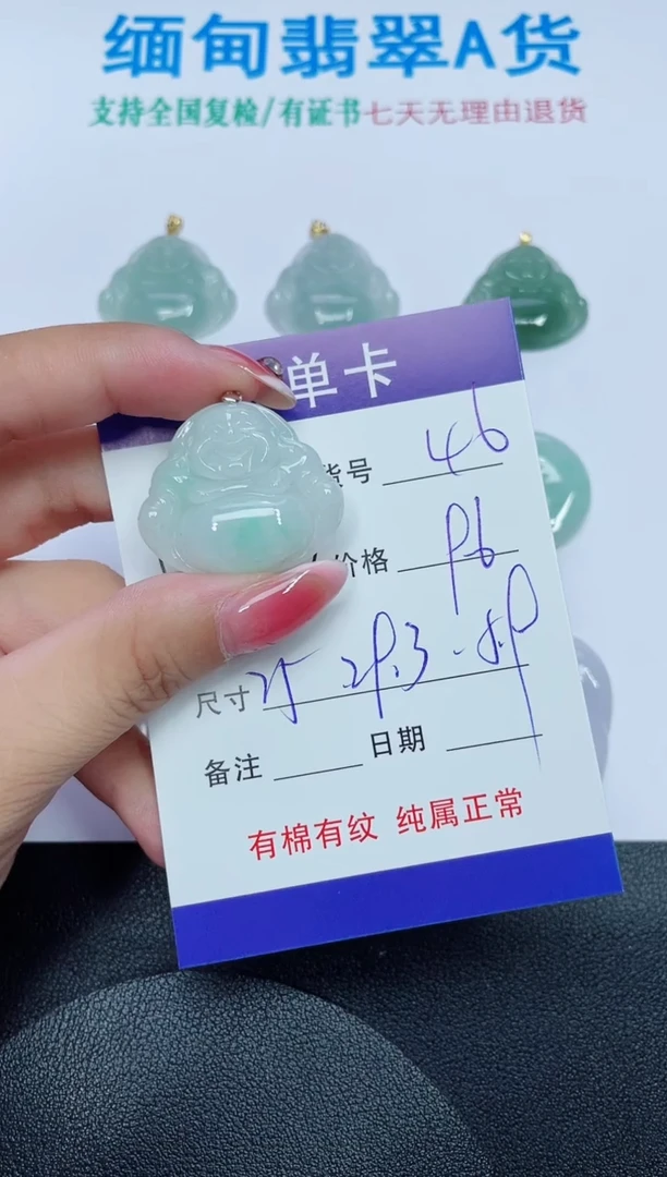 翡翠未镶嵌吊坠(赠链)46