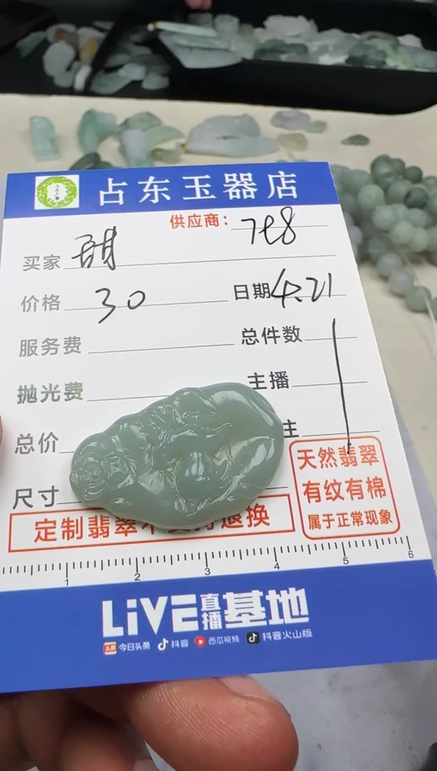 定制翡翠未镶嵌甜挂件