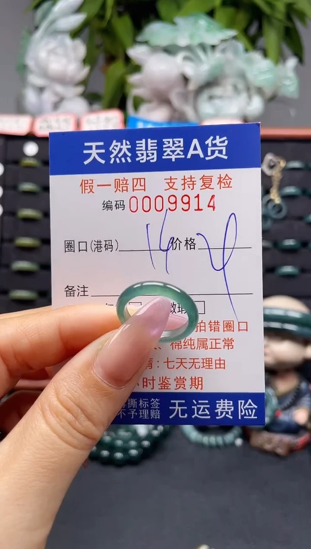 未镶嵌戒指翡翠14*9914