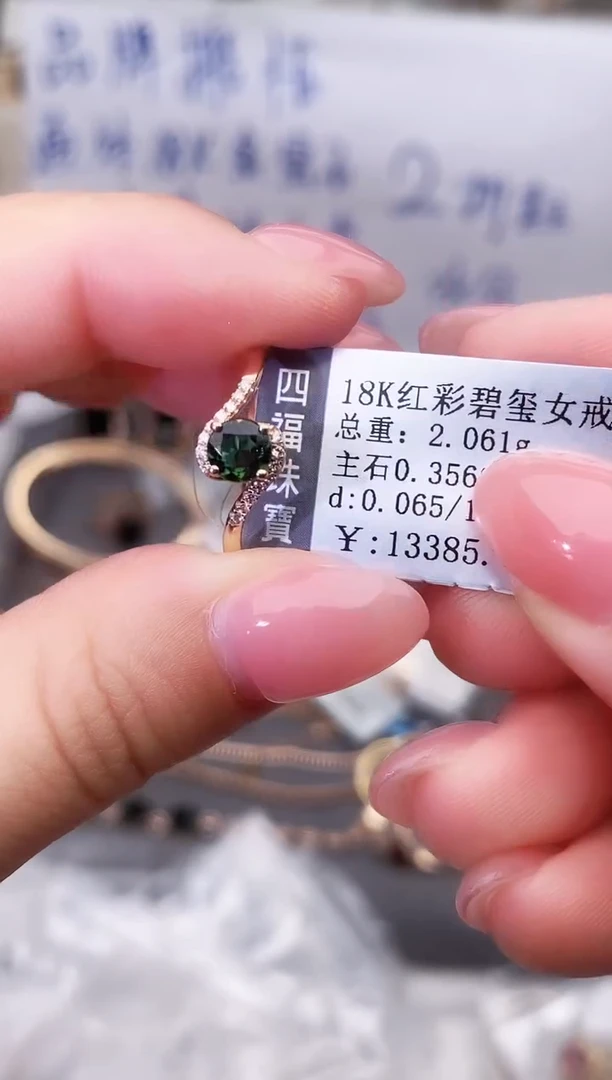 18K金镶嵌戒指碧玺--专柜--14