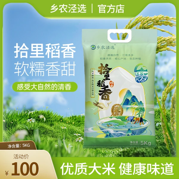 【乡农泾选】泾县大米 泾谷田 泉水村好米 长粒米 煮粥煮饭 5kg