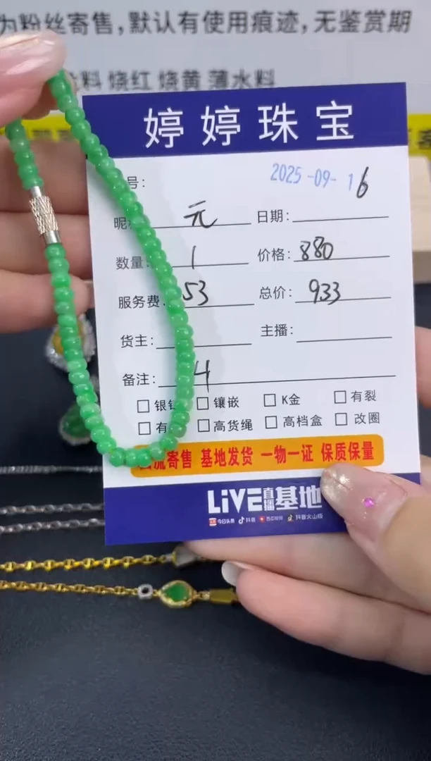 未镶嵌手串翡翠元*0916008