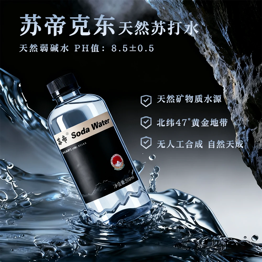 【送2箱  500ml大瓶*84瓶】PH8.0+原味苏清0糖天然苏打水