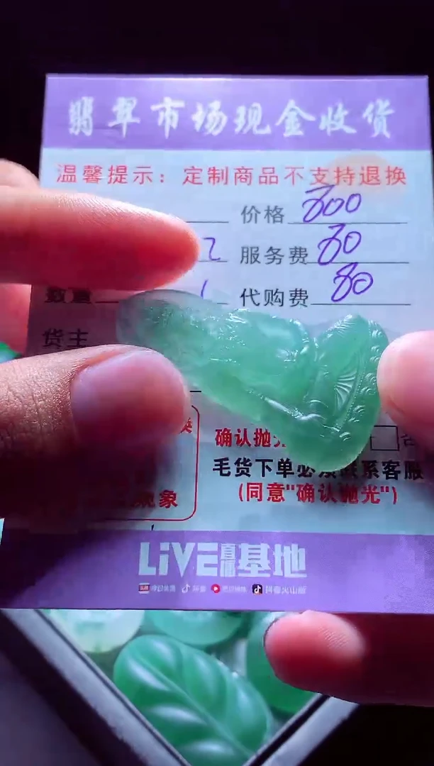 未镶嵌定制翡翠兵****3翡翠毛货定制555373
