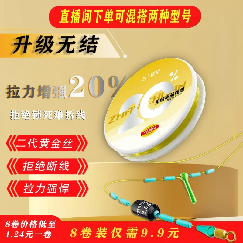 8卷斩川新品二代黄金丝无结线组进口鱼线防缠绕钓鲤鱼