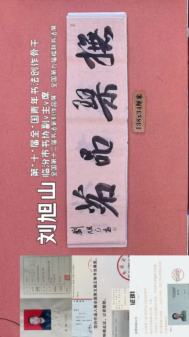 书法221         刘老师书法作品