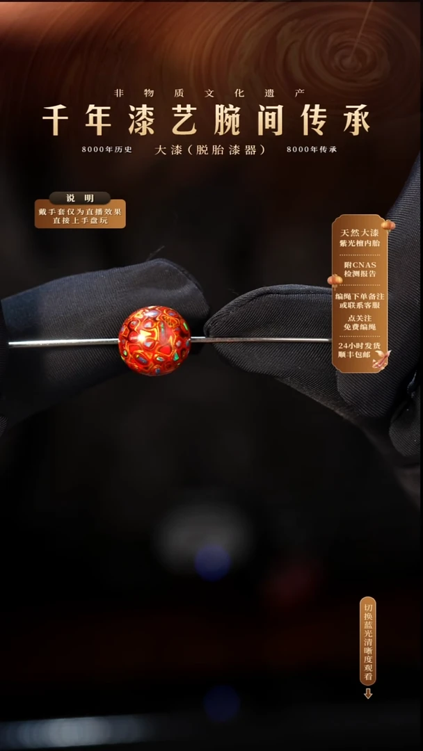 锦城大漆/单珠/1.2cm L069