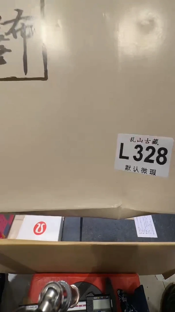 晓****)乱山古美術瓷片L328