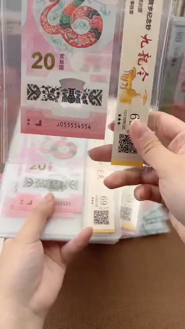 塑料蛇钞05555头尾4554