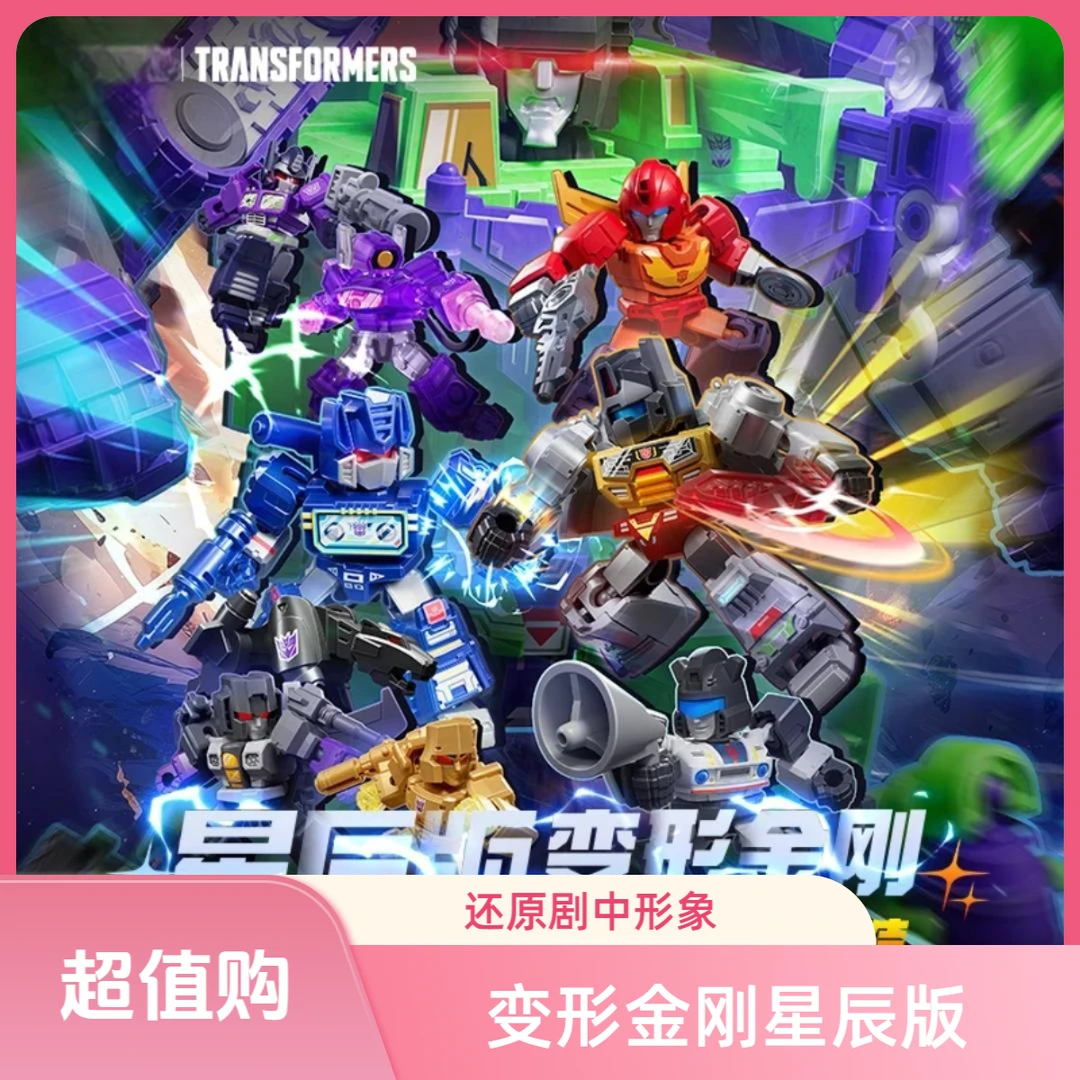 变形金刚星辰版大集合积木人玩具手办盲盒拼装积木盲盒手办