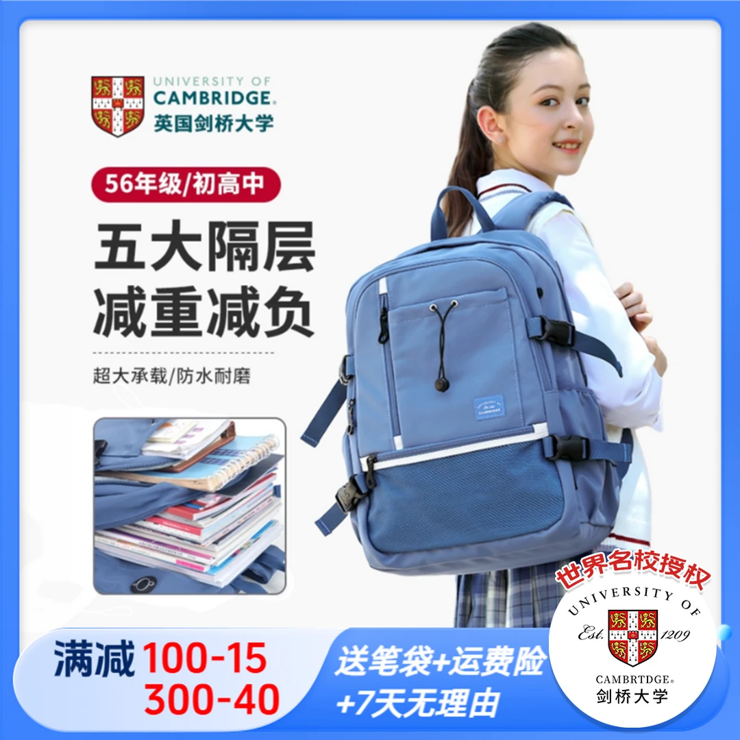 剑桥大学初中高中书包学生专用12-18岁减负护脊超轻大容量防下坠