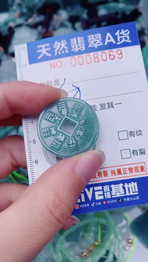 颈饰未镶嵌翡翠00008069